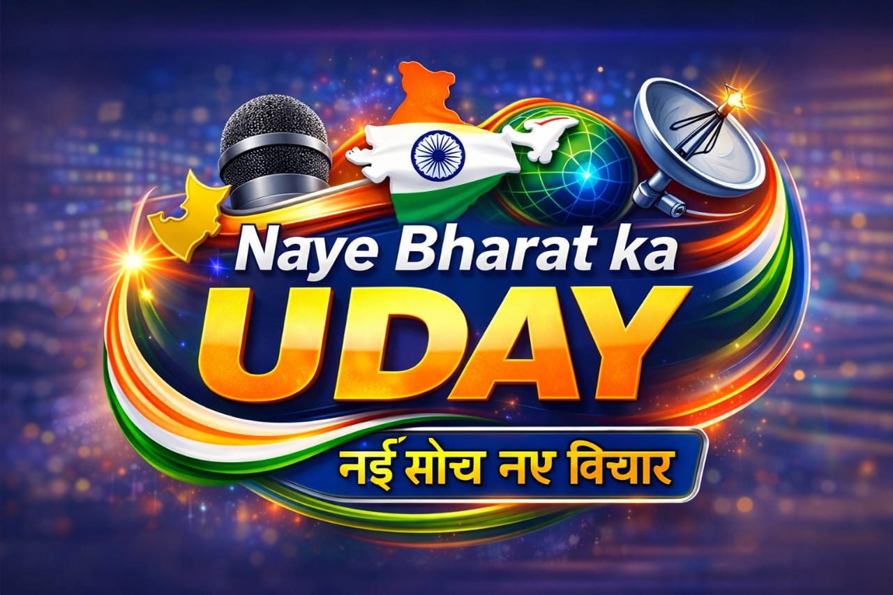 Naye Bharat ka Uday
